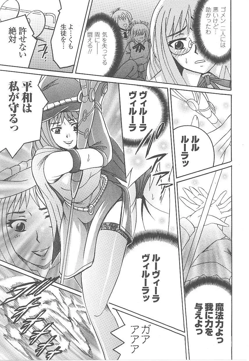 闘うヒロイン陵辱アンソロジー 闘姫陵辱18 Page.58