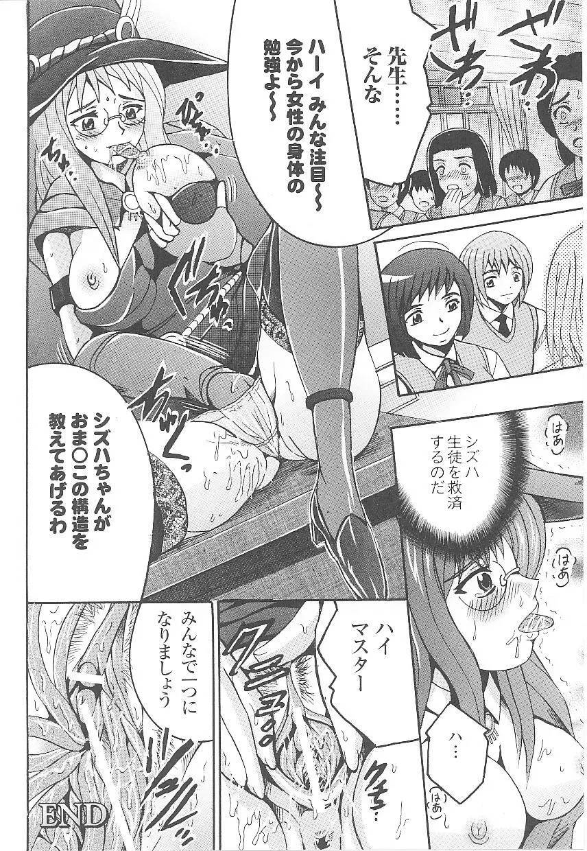 闘うヒロイン陵辱アンソロジー 闘姫陵辱18 Page.69