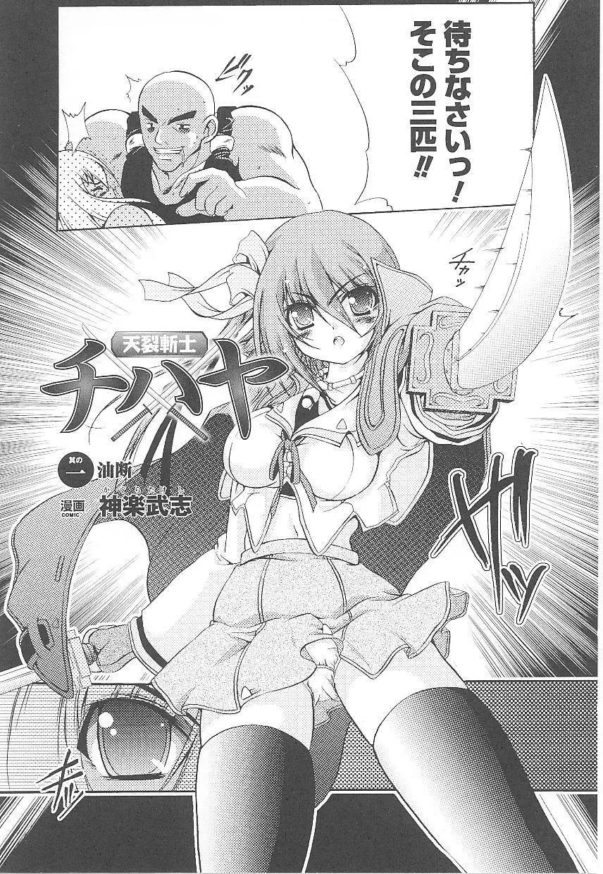 闘うヒロイン陵辱アンソロジー 闘姫陵辱18 Page.7