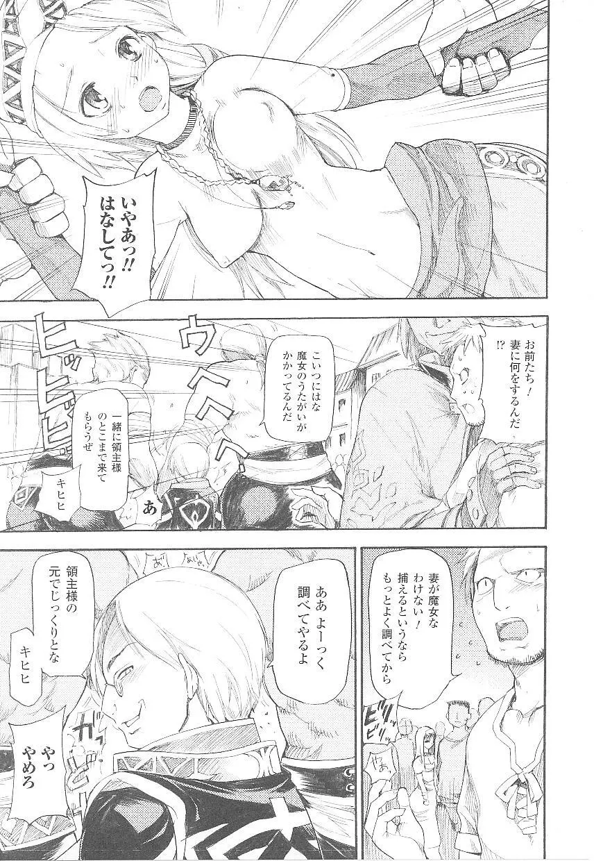 闘うヒロイン陵辱アンソロジー 闘姫陵辱18 Page.70