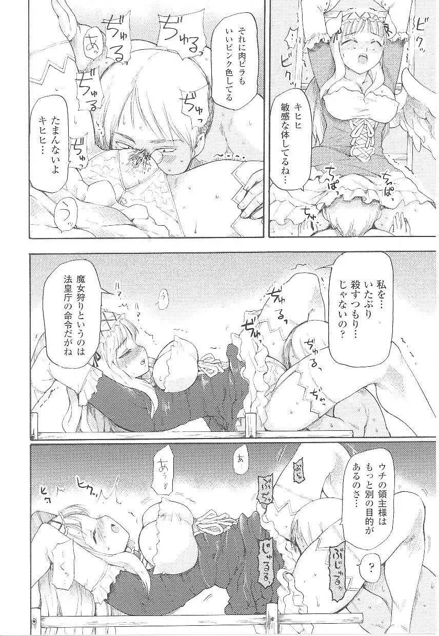 闘うヒロイン陵辱アンソロジー 闘姫陵辱18 Page.77