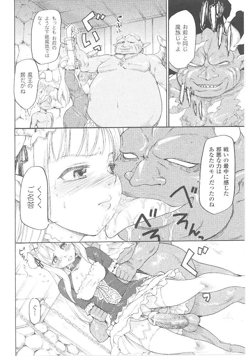 闘うヒロイン陵辱アンソロジー 闘姫陵辱18 Page.79