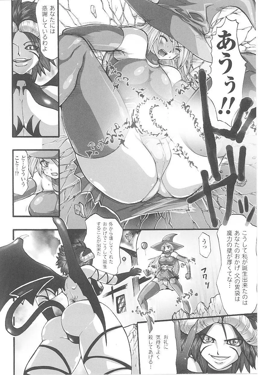 闘うヒロイン陵辱アンソロジー 闘姫陵辱18 Page.91