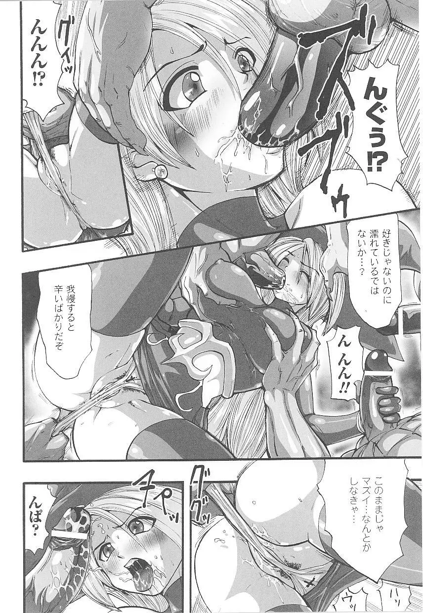 闘うヒロイン陵辱アンソロジー 闘姫陵辱18 Page.93