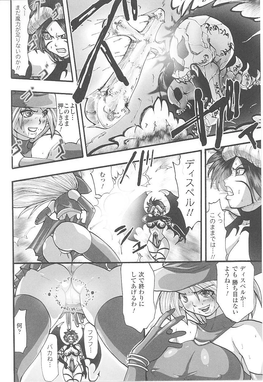 闘うヒロイン陵辱アンソロジー 闘姫陵辱18 Page.97