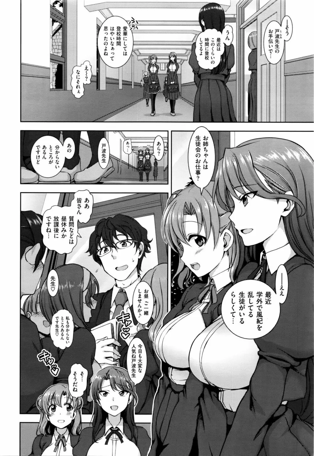 夢見ル乙女 + 花散ル乙女 Page.2