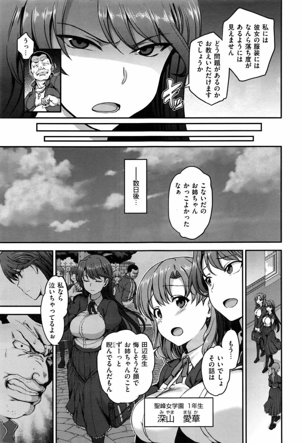 夢見ル乙女 + 花散ル乙女 Page.39