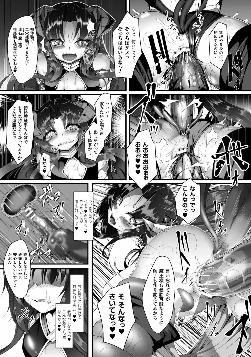 二次元コミックマガジン 精液ボテして逆噴射アクメ! Vol.1 Page.11