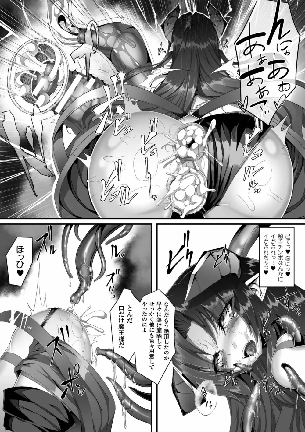 二次元コミックマガジン 精液ボテして逆噴射アクメ! Vol.1 Page.12