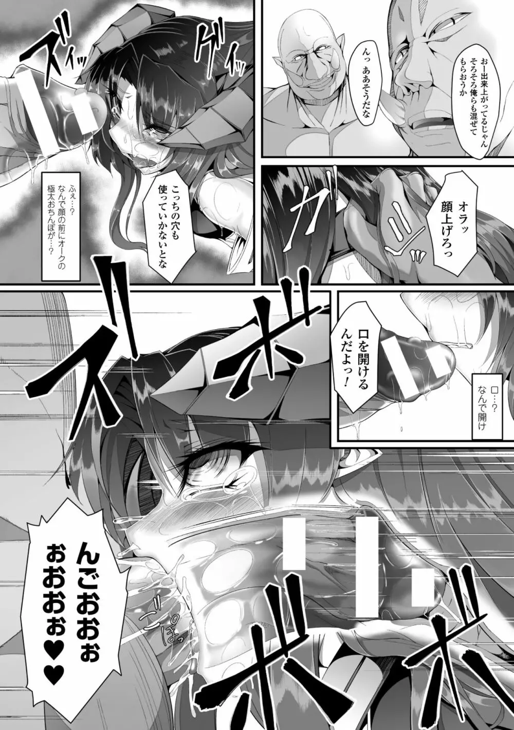 二次元コミックマガジン 精液ボテして逆噴射アクメ! Vol.1 Page.16