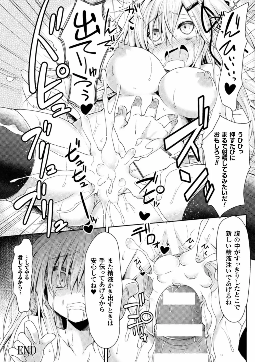 二次元コミックマガジン 精液ボテして逆噴射アクメ! Vol.1 Page.62