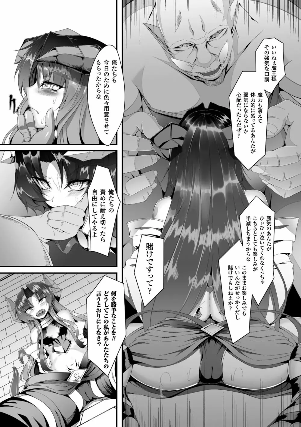 二次元コミックマガジン 精液ボテして逆噴射アクメ! Vol.1 Page.8