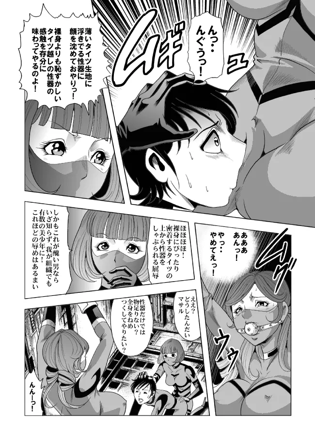 敵女のススメ２・巨乳女戦闘員調教陵辱【完全版・R-18G】 Page.11