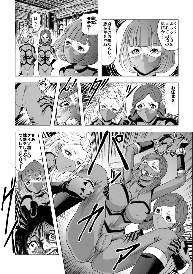 敵女のススメ２・巨乳女戦闘員調教陵辱【完全版・R-18G】 Page.13