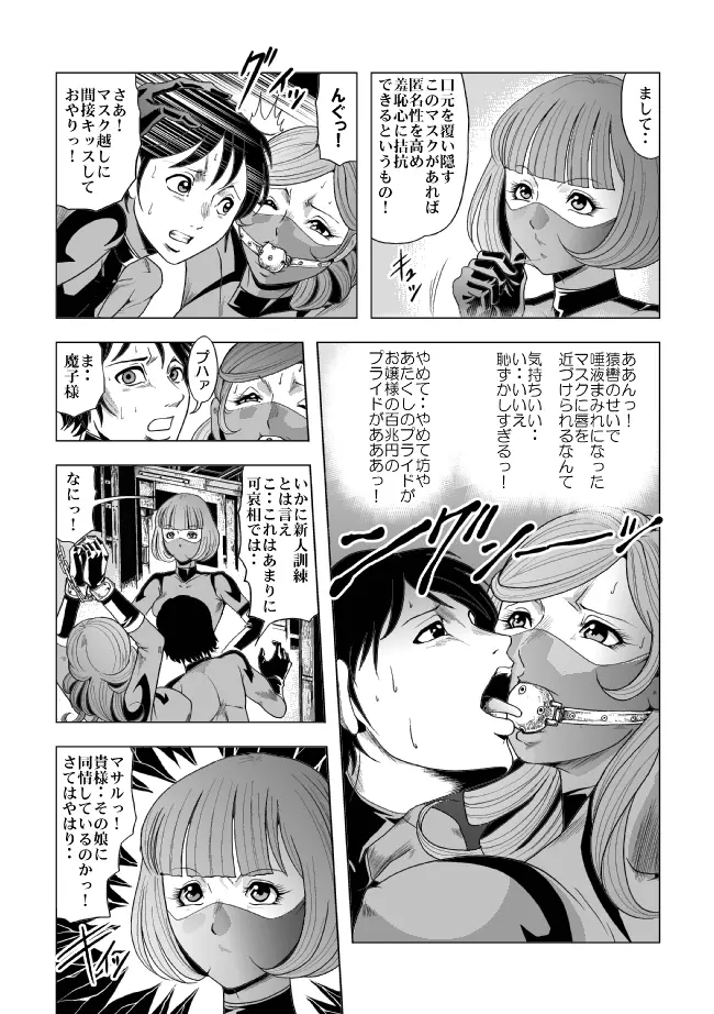 敵女のススメ２・巨乳女戦闘員調教陵辱【完全版・R-18G】 Page.15