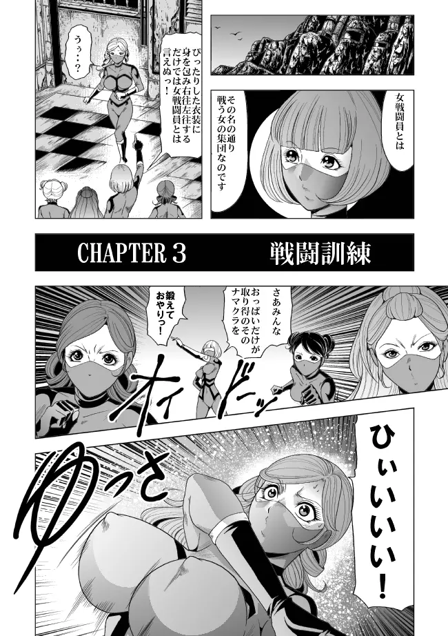 敵女のススメ２・巨乳女戦闘員調教陵辱【完全版・R-18G】 Page.17