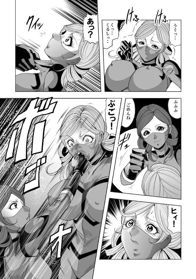 敵女のススメ２・巨乳女戦闘員調教陵辱【完全版・R-18G】 Page.20