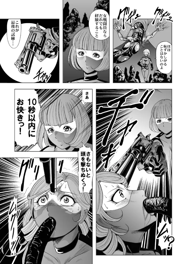 敵女のススメ２・巨乳女戦闘員調教陵辱【完全版・R-18G】 Page.26