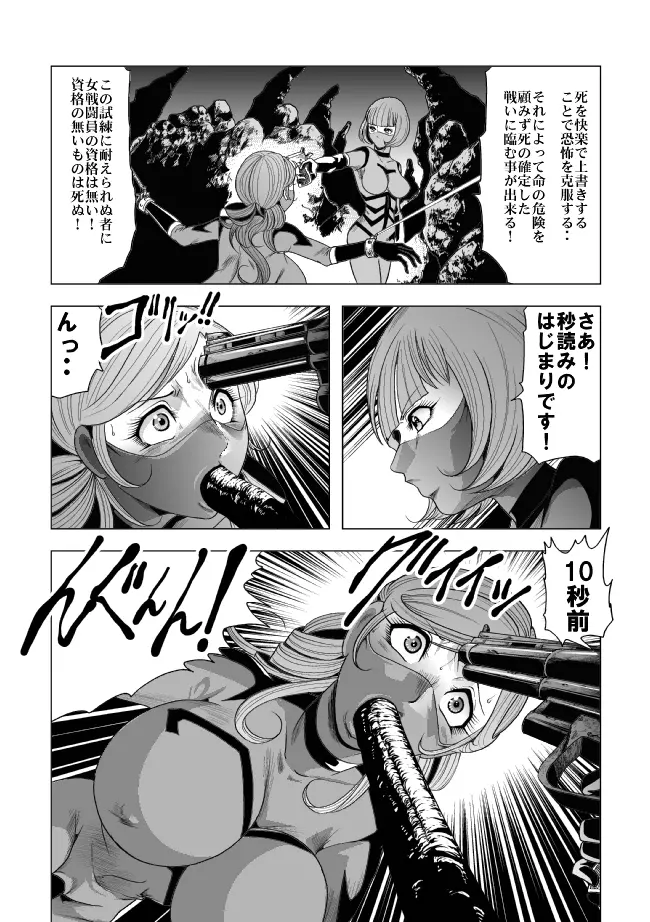 敵女のススメ２・巨乳女戦闘員調教陵辱【完全版・R-18G】 Page.27