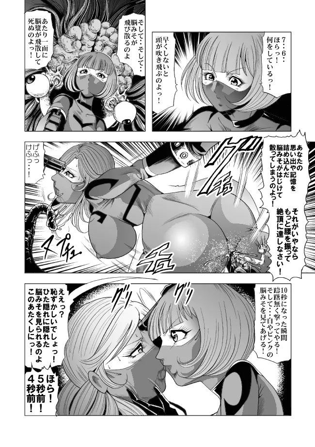 敵女のススメ２・巨乳女戦闘員調教陵辱【完全版・R-18G】 Page.29