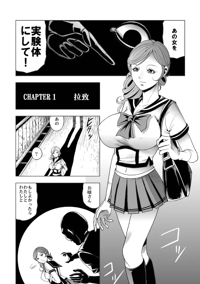 敵女のススメ２・巨乳女戦闘員調教陵辱【完全版・R-18G】 Page.4