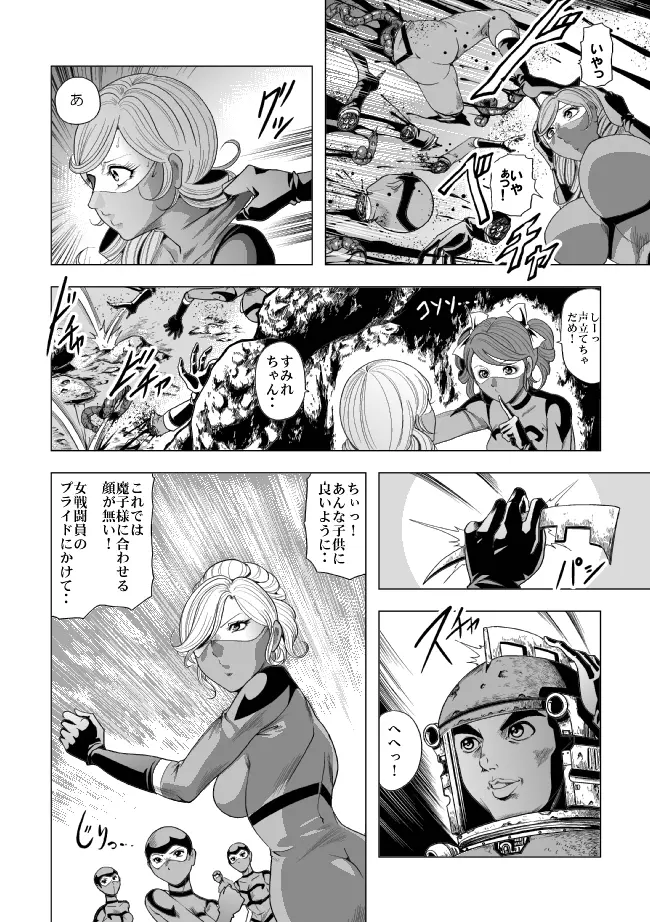 敵女のススメ２・巨乳女戦闘員調教陵辱【完全版・R-18G】 Page.43