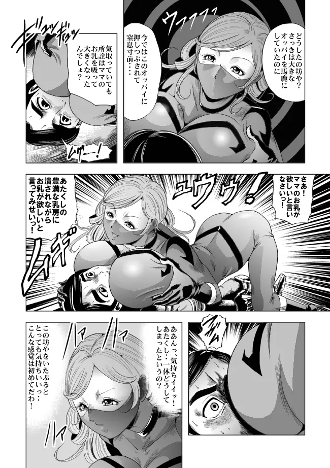 敵女のススメ２・巨乳女戦闘員調教陵辱【完全版・R-18G】 Page.55