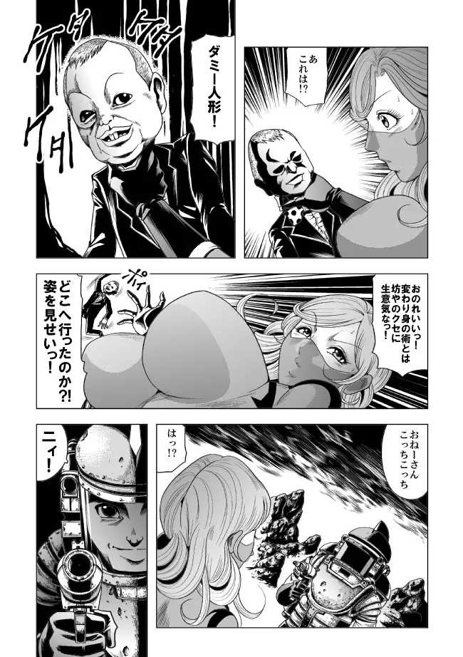 敵女のススメ２・巨乳女戦闘員調教陵辱【完全版・R-18G】 Page.57