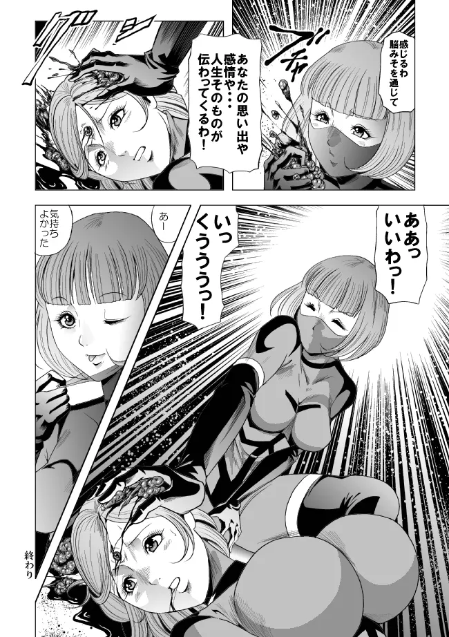 敵女のススメ２・巨乳女戦闘員調教陵辱【完全版・R-18G】 Page.68