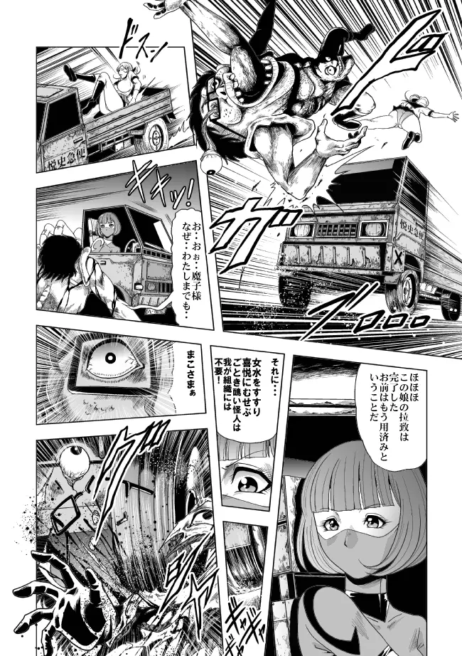 敵女のススメ２・巨乳女戦闘員調教陵辱【完全版・R-18G】 Page.7