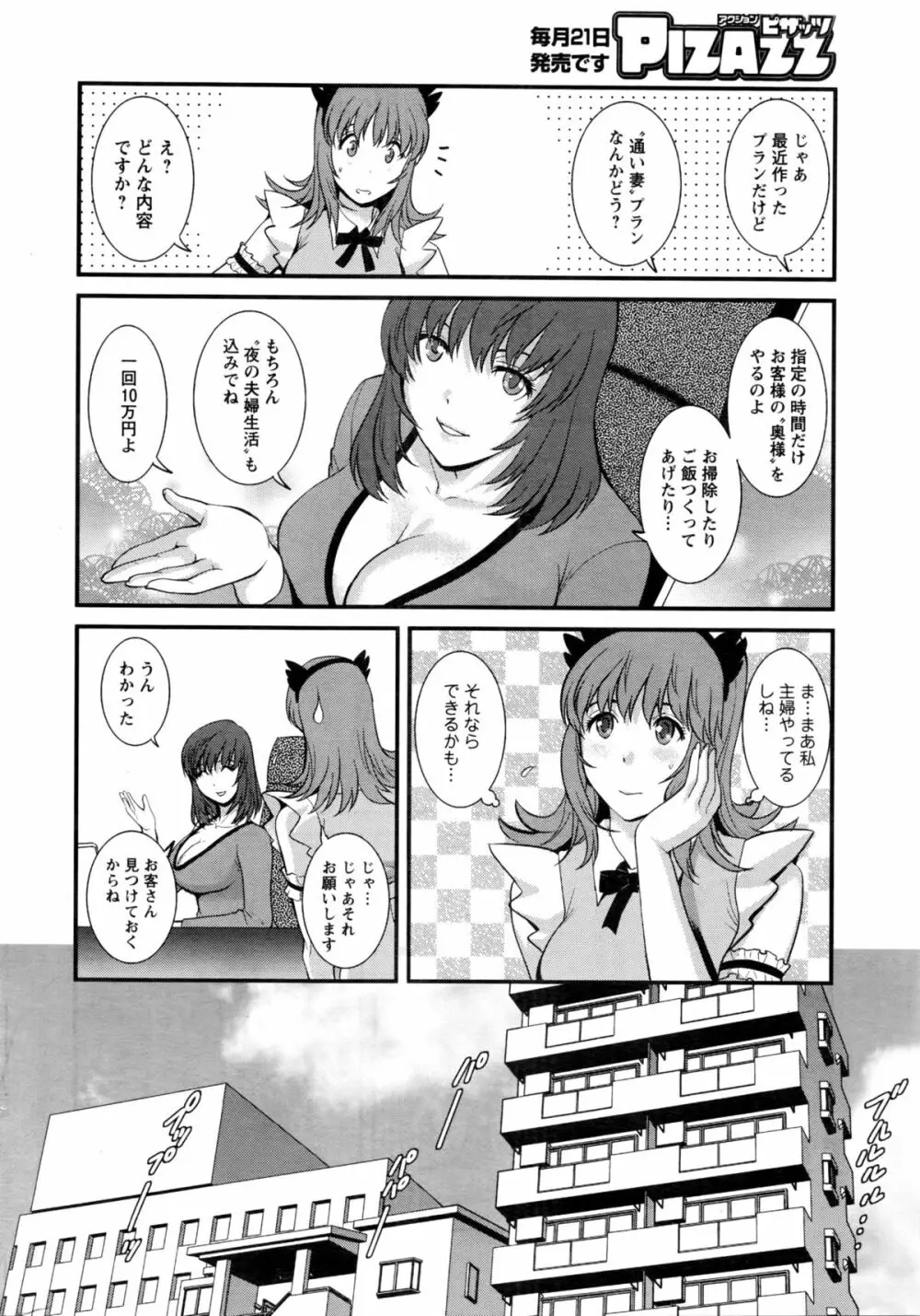 パートタイム マナカさん 2nd 第1-6話 Page.10