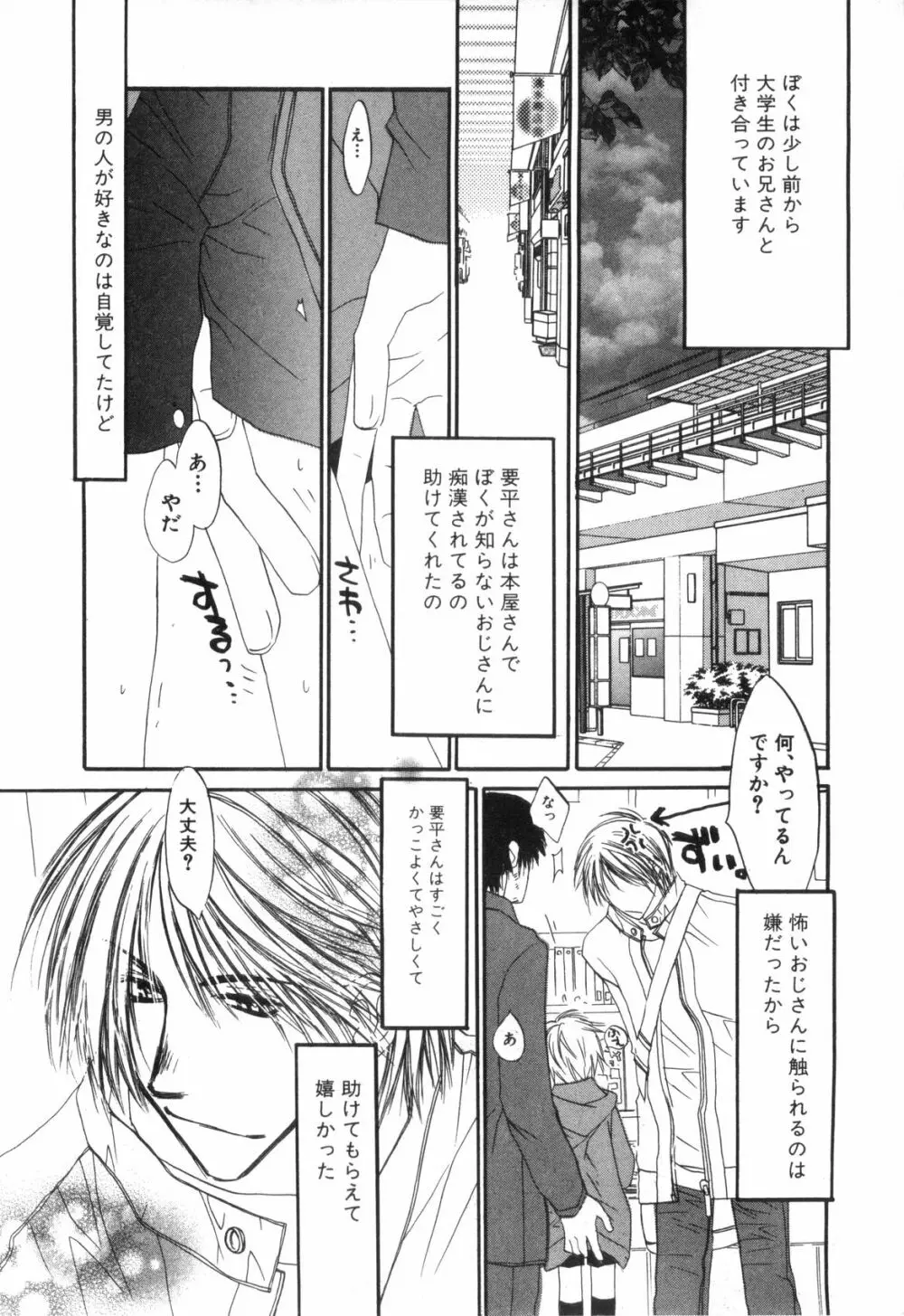 男娘の子HEAVEN Vol.03 誘惑夏休み Page.106