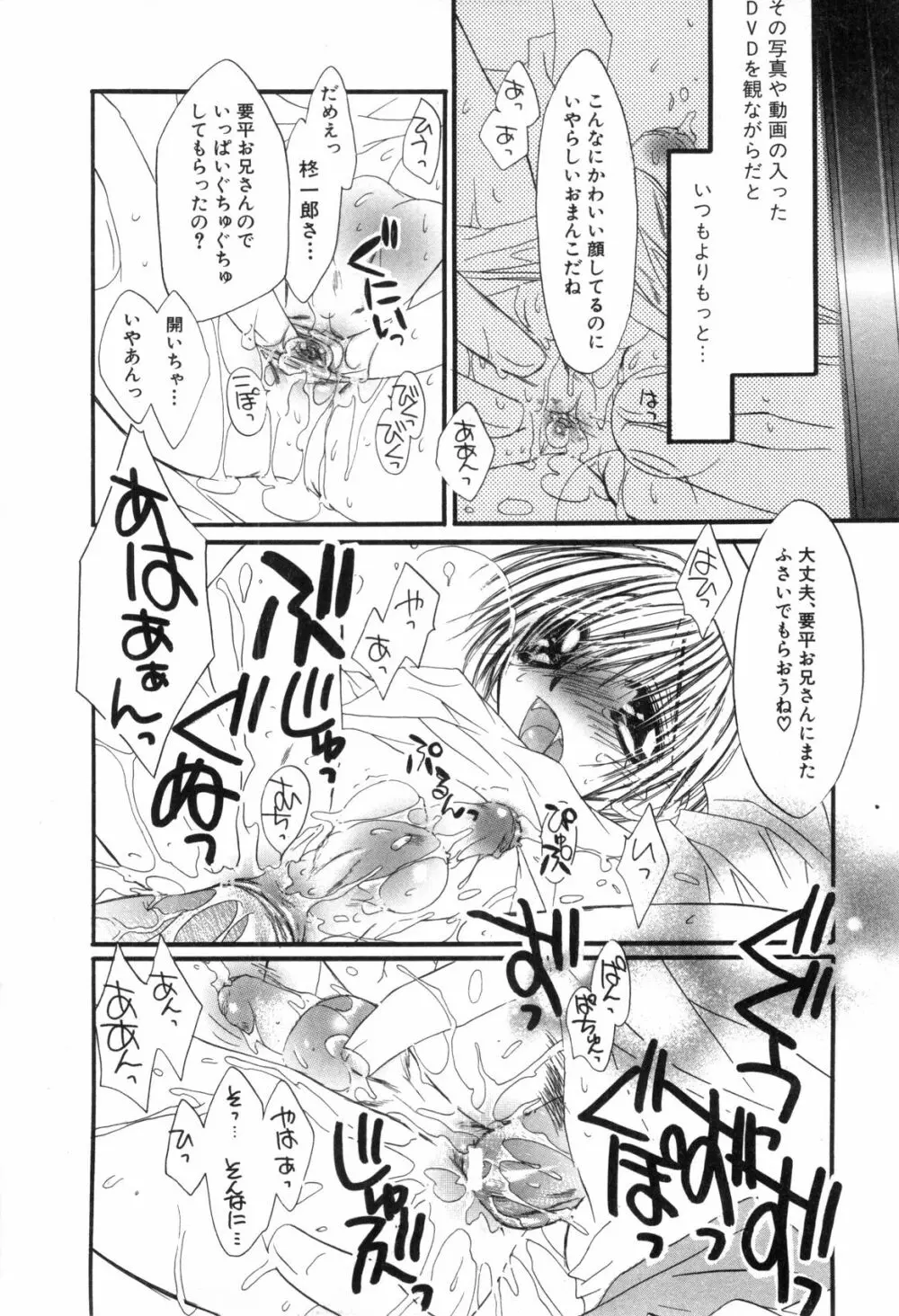 男娘の子HEAVEN Vol.03 誘惑夏休み Page.113