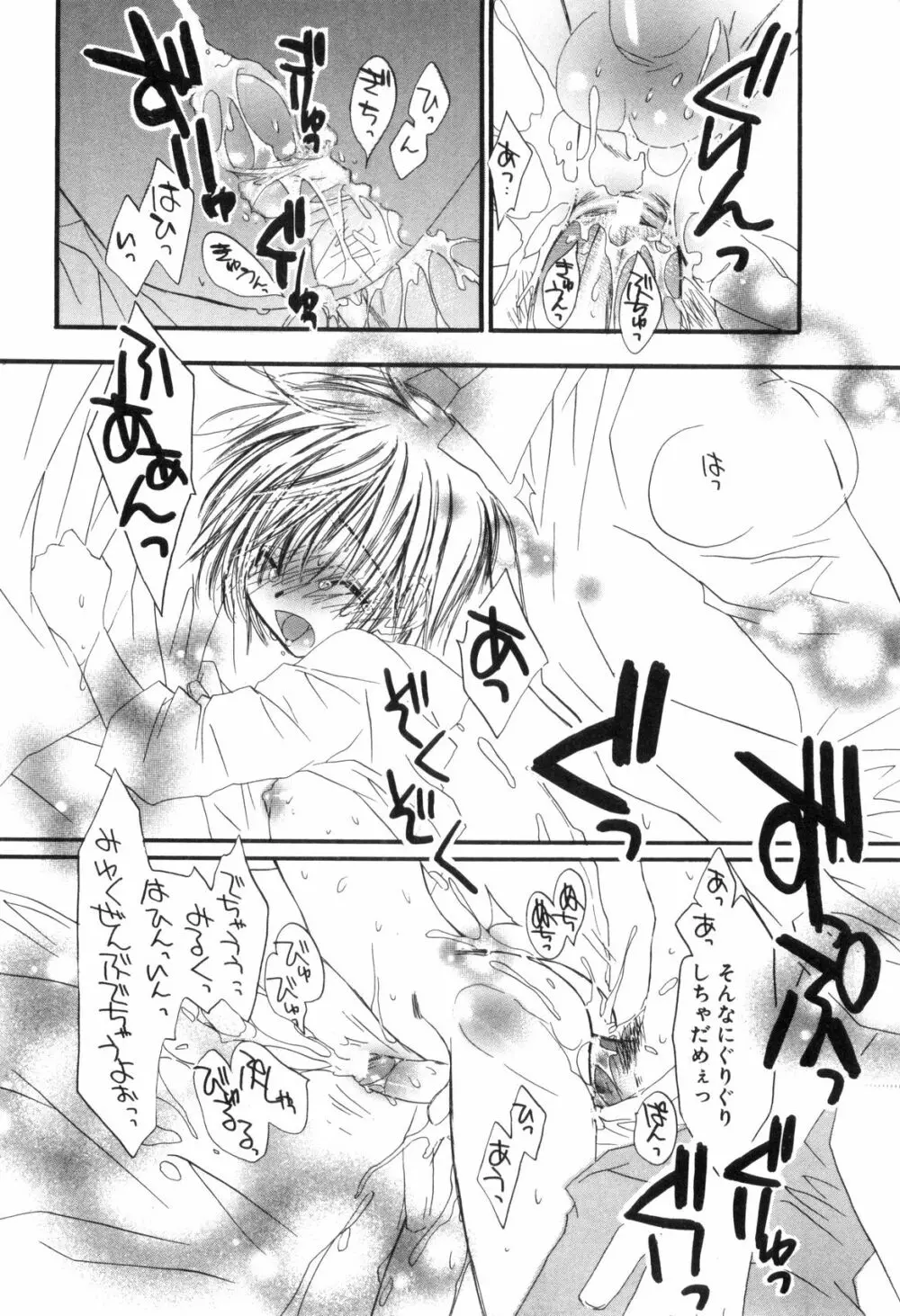 男娘の子HEAVEN Vol.03 誘惑夏休み Page.114