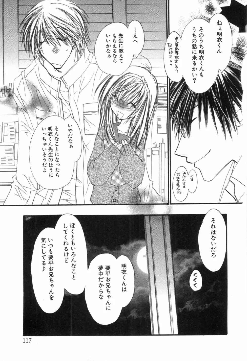 男娘の子HEAVEN Vol.03 誘惑夏休み Page.117