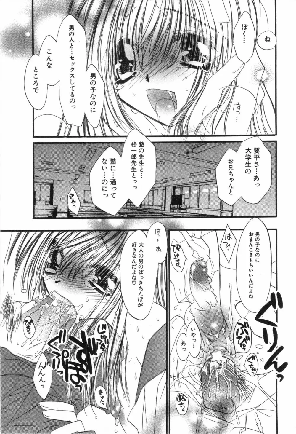 男娘の子HEAVEN Vol.03 誘惑夏休み Page.121