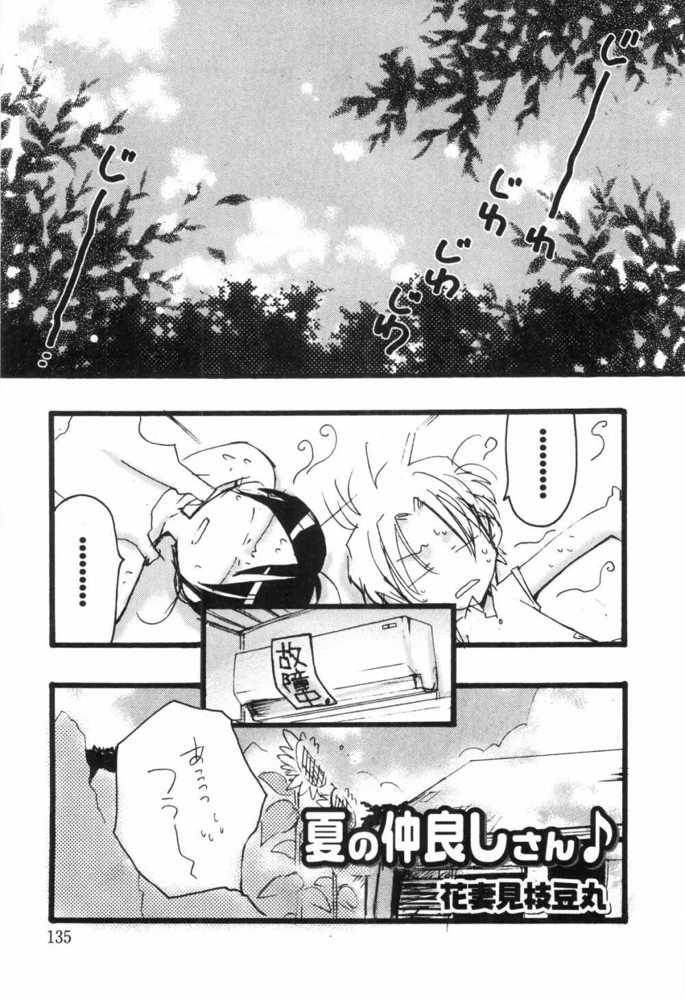 男娘の子HEAVEN Vol.03 誘惑夏休み Page.135
