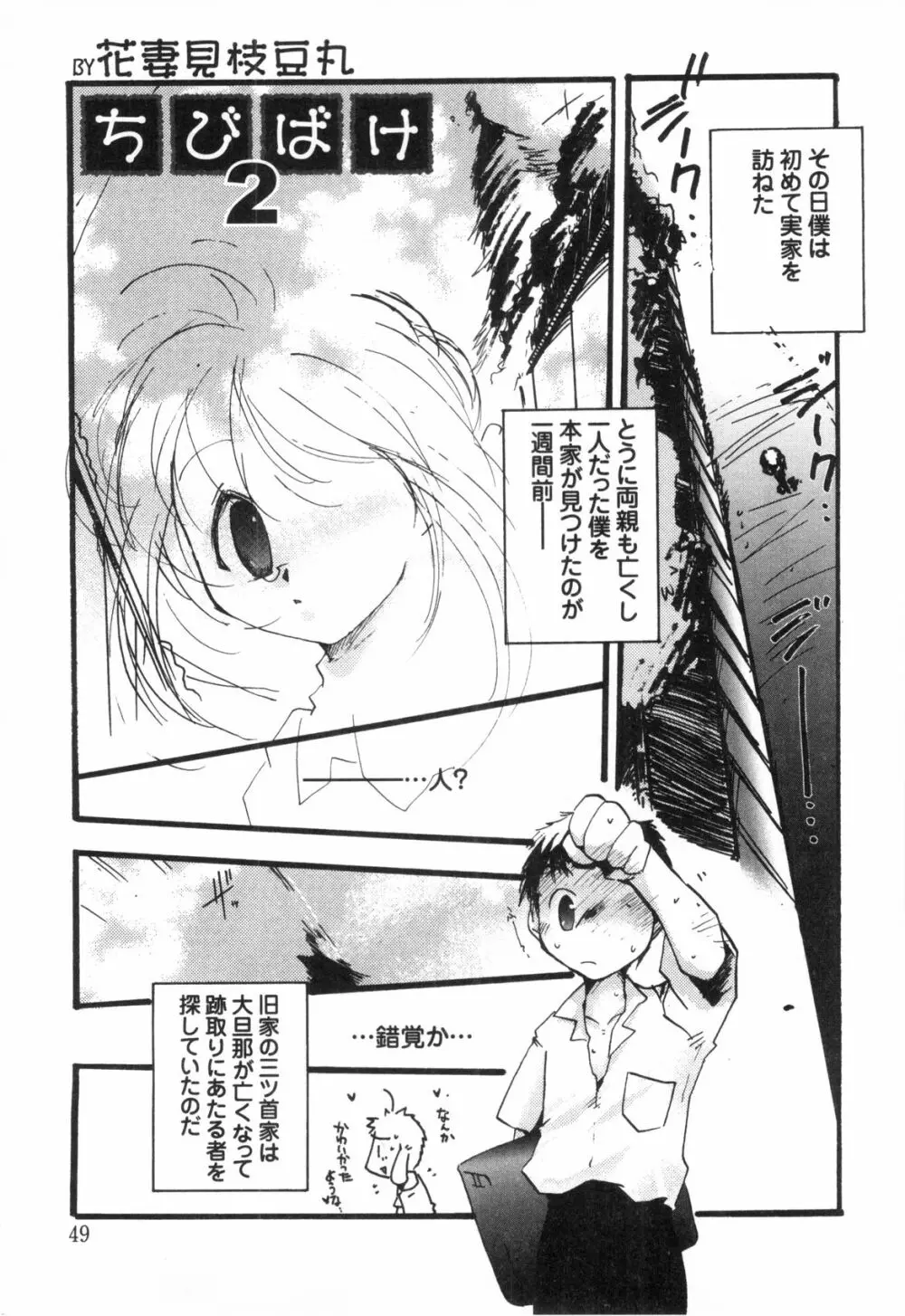 男娘の子HEAVEN Vol.03 誘惑夏休み Page.49