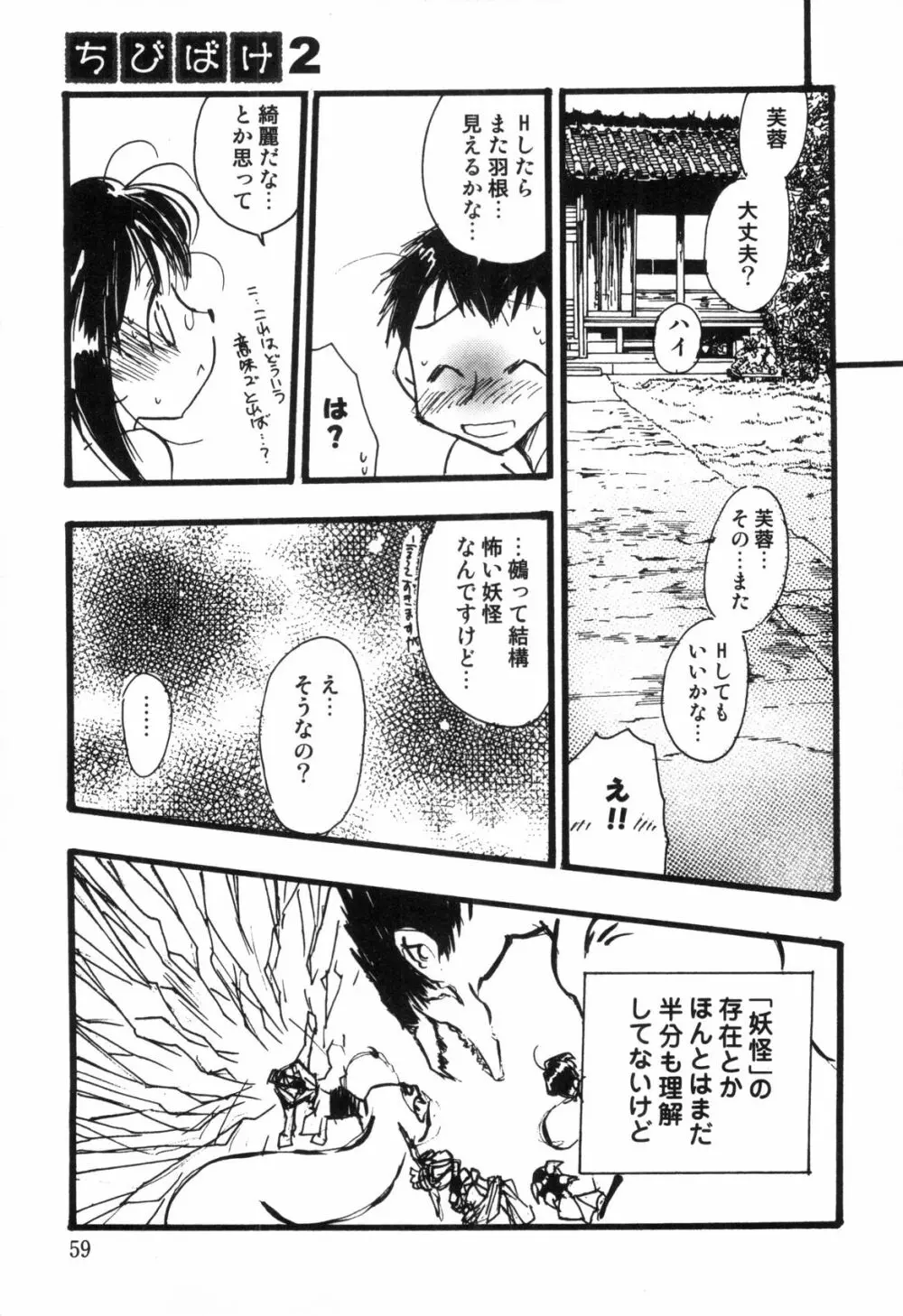 男娘の子HEAVEN Vol.03 誘惑夏休み Page.59