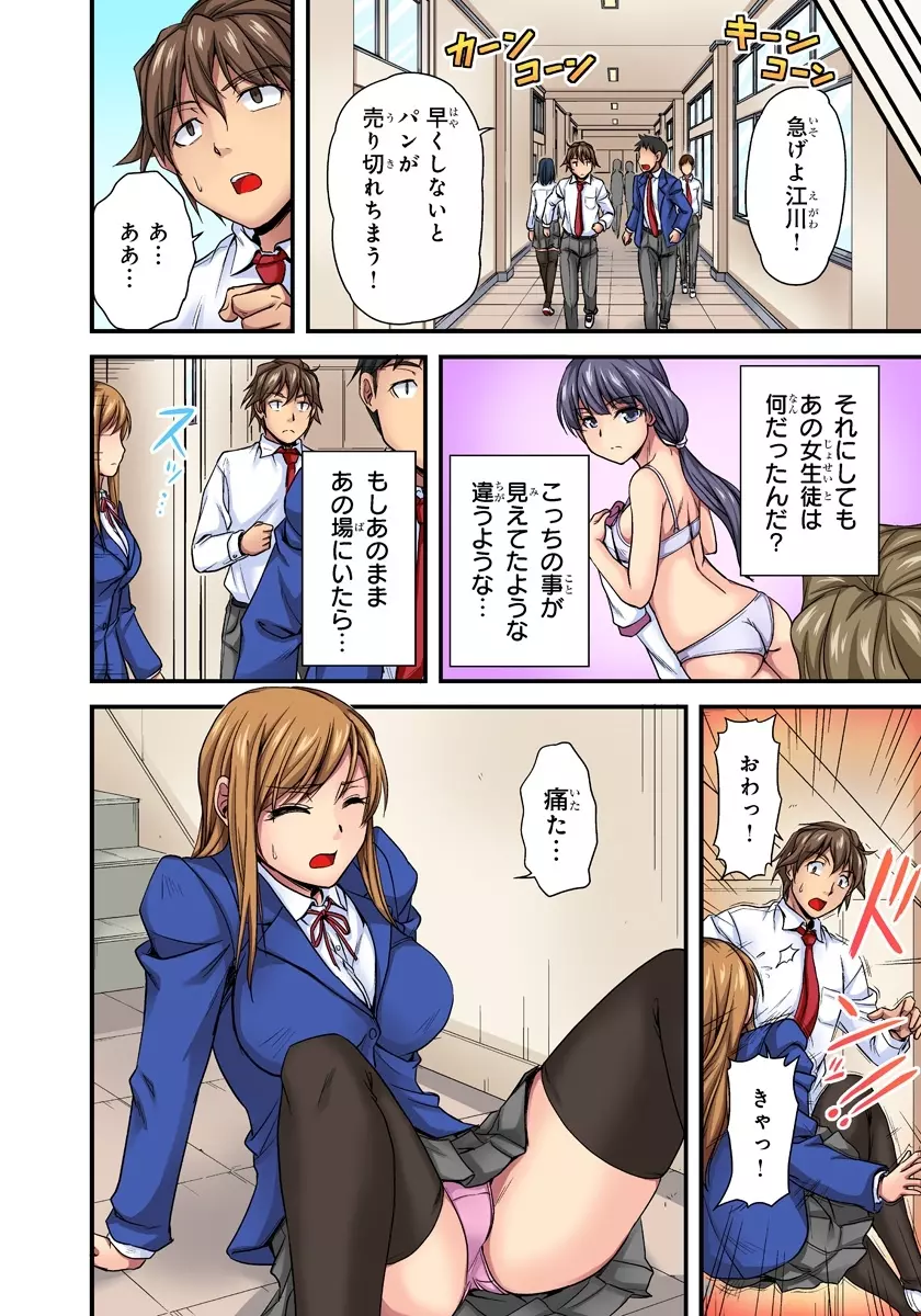 おっぱい揉んだり挿入したり～透ける身体と触れる指先～ 1巻 Page.10