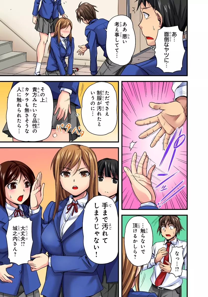 おっぱい揉んだり挿入したり～透ける身体と触れる指先～ 1巻 Page.11