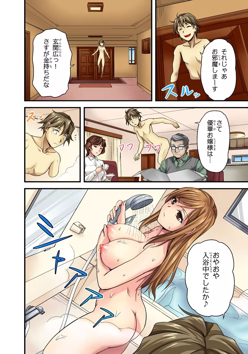 おっぱい揉んだり挿入したり～透ける身体と触れる指先～ 1巻 Page.14