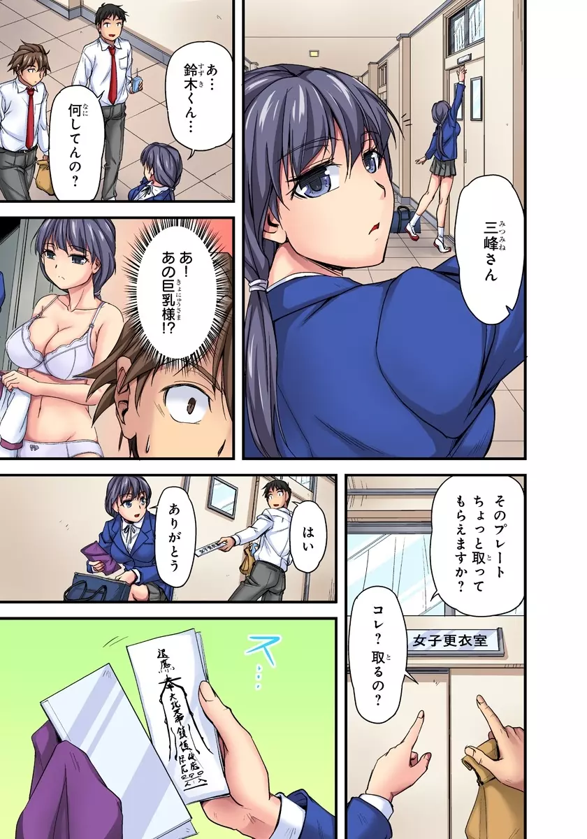 おっぱい揉んだり挿入したり～透ける身体と触れる指先～ 1巻 Page.31