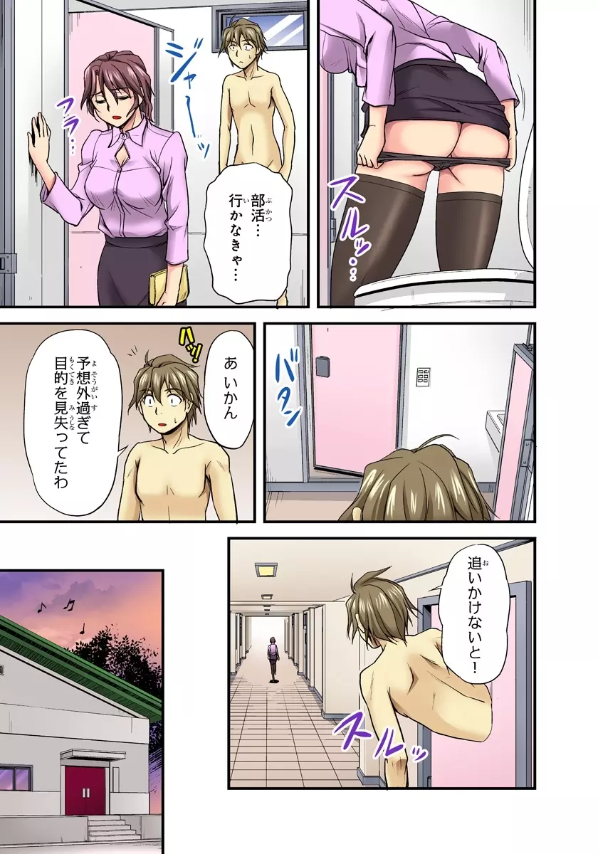 おっぱい揉んだり挿入したり～透ける身体と触れる指先～ 1巻 Page.43