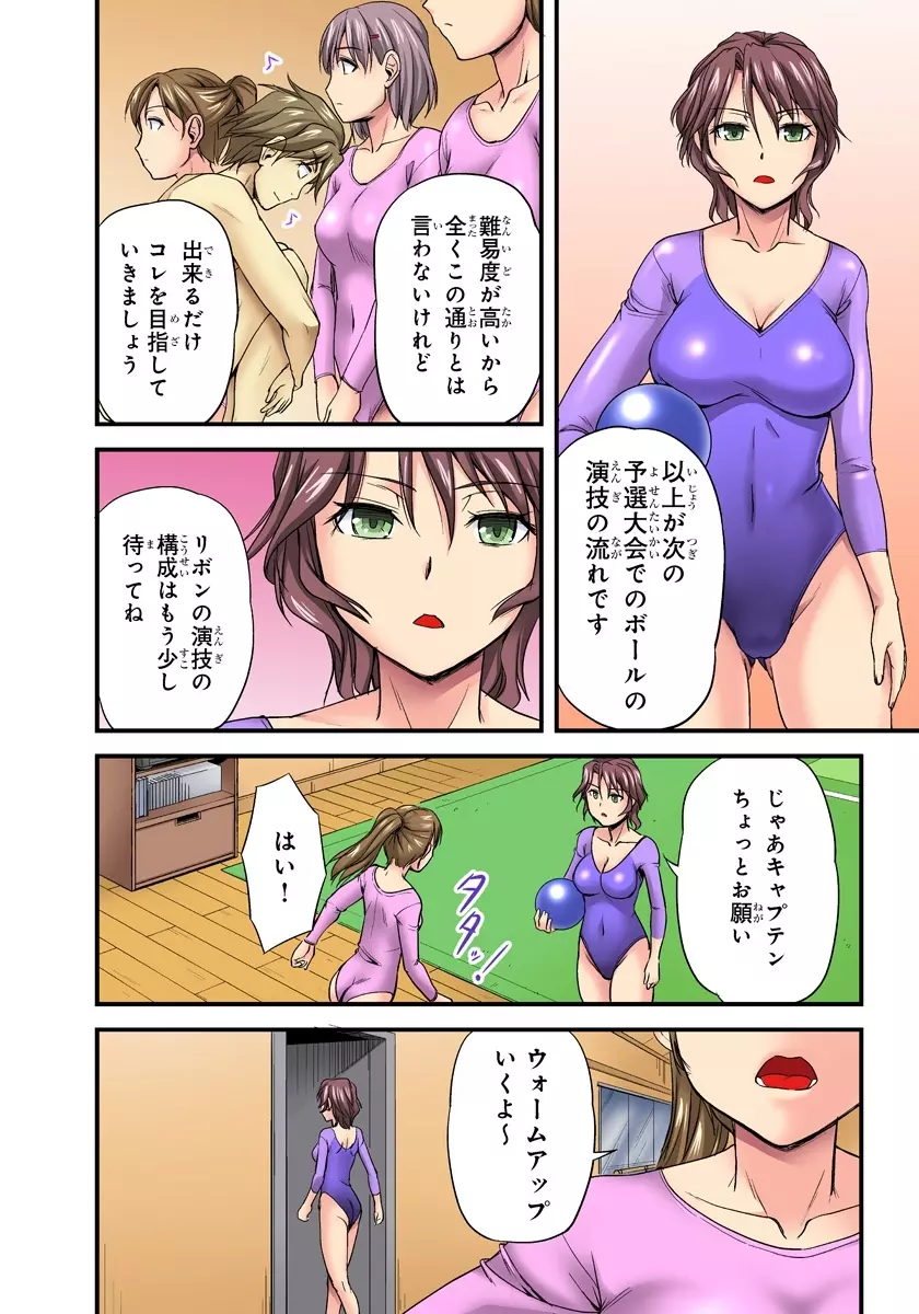 おっぱい揉んだり挿入したり～透ける身体と触れる指先～ 1巻 Page.46