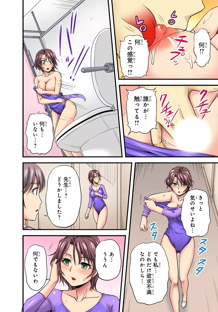 おっぱい揉んだり挿入したり～透ける身体と触れる指先～ 1巻 Page.50