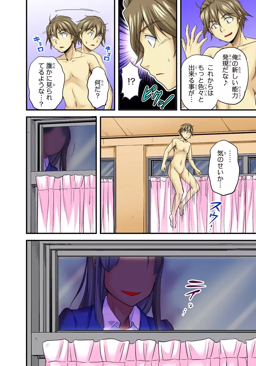 おっぱい揉んだり挿入したり～透ける身体と触れる指先～ 1巻 Page.60