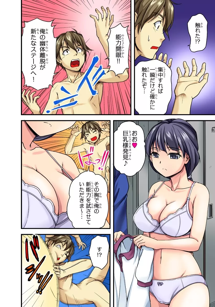 おっぱい揉んだり挿入したり～透ける身体と触れる指先～ 1巻 Page.8