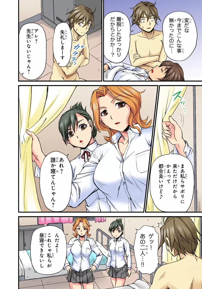 おっぱい揉んだり挿入したり～透ける身体と触れる指先～ 2巻 Page.10