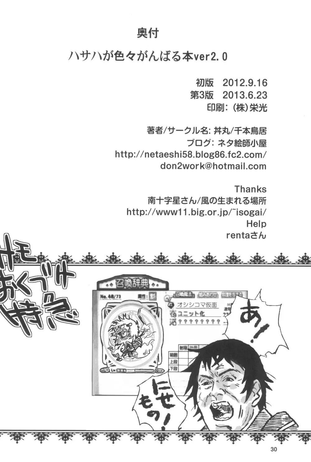 ハサハが色々がんばる本 ver.2.0 Page.32